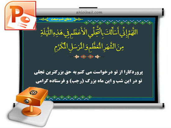دعای شب مبعث دعای شب مبعث