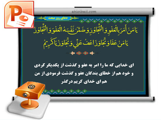 پاورپوینت دعای روز مبعث پاورپوینت صوتی دعای روز مبعث