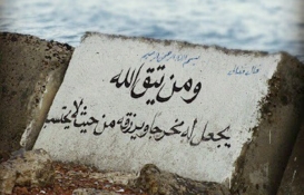 تقوا تقوا