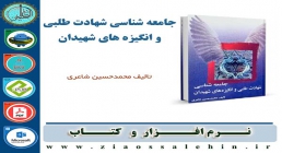 جامعه شناسی شهادت طلبی و انگیزه های شهیدان جامعه شناسی شهادت طلبی و انگیزه های شهیدان