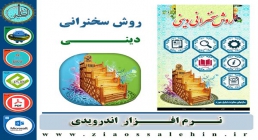 روش سخنرانی دینی روش سخنرانی دینی
