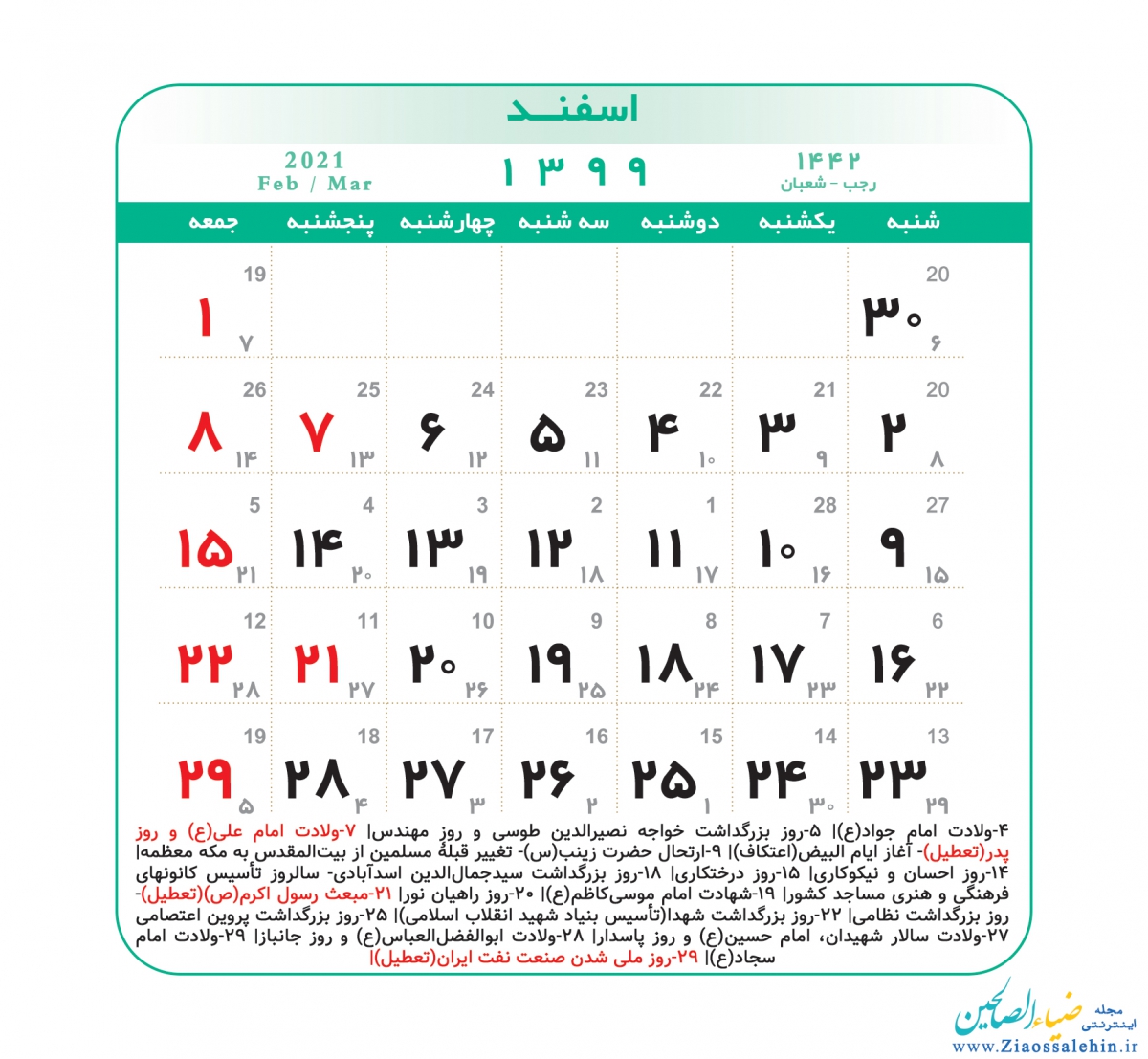 دانلود رایگان فایل لایه باز تقویم 99 - دانلود فایل لایه باز تقویم 99 - فایل های لایه باز هر ماه به صورت تفکیک شده (PSD) - تقویم 99 لایه باز - فایل لایه باز تقویم 99 - دانلود لایه باز تقویم 99 - دانلود رایگان فایل لایه باز تقویم 99 (کامل)