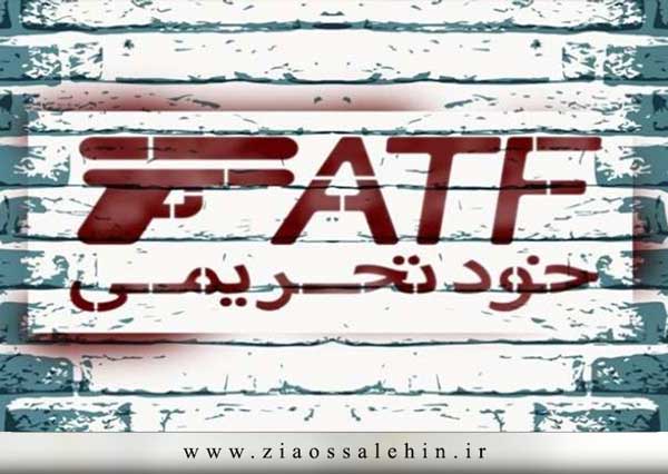 FATF مسیرهای دور زدن تحریم را مسدود سازی می کند