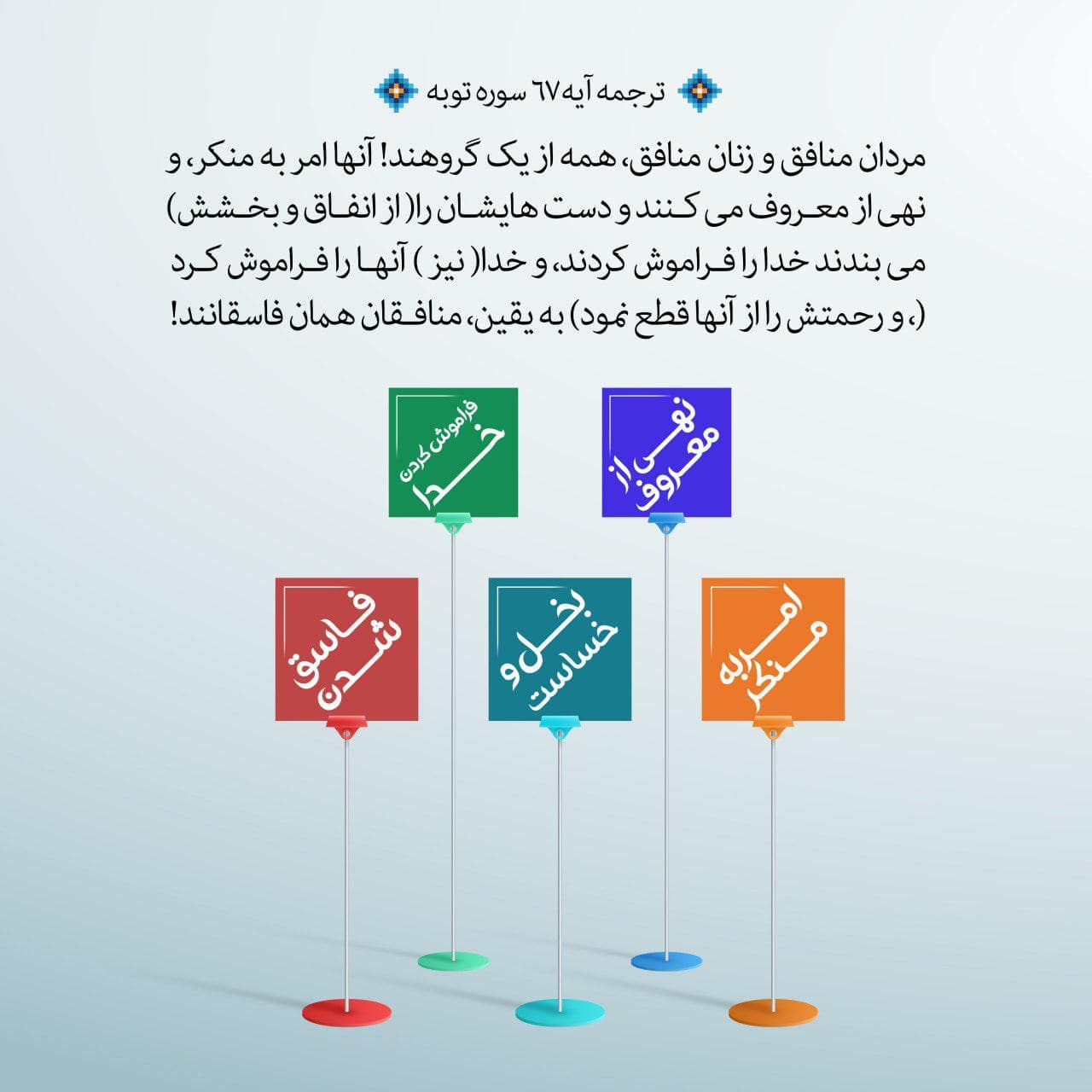 آثار نفاق در قرآن 