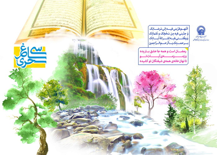 پوستر دعای روز دوم ماه رمضان/ سی ساغر سحری 2