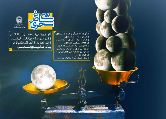 پوستر دعای روز بیست و هفتم ماه رمضان/ سی ساغر سحری 27