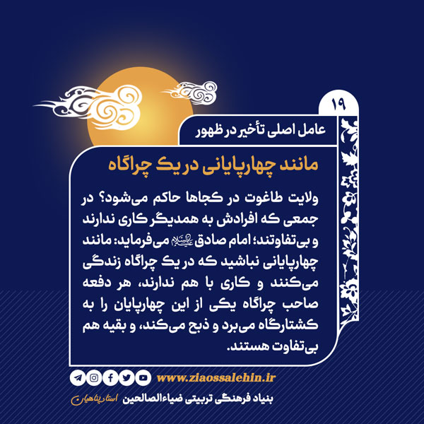 عامل اصلی تأخیر در ظهور 19