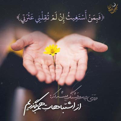 عکس نوشته «فرازهایی از دعای ابوحمزه ثمالی»