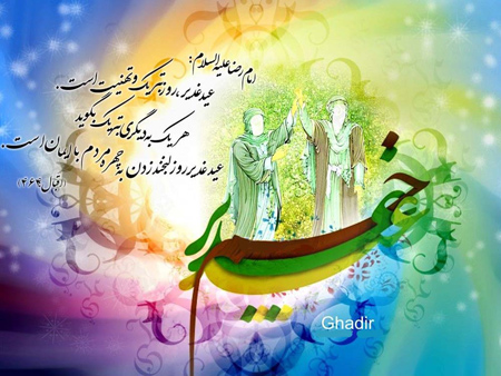 پوستر عید سعید غدیر خم 