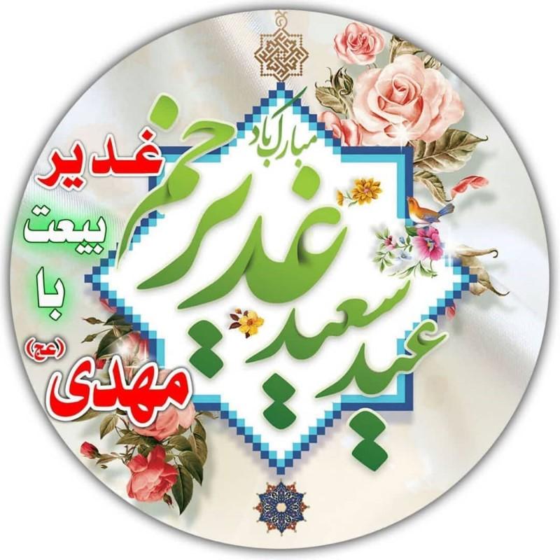 تصاویر عید سعید غدیر خم