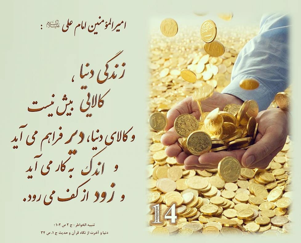 زندگانی دنیا