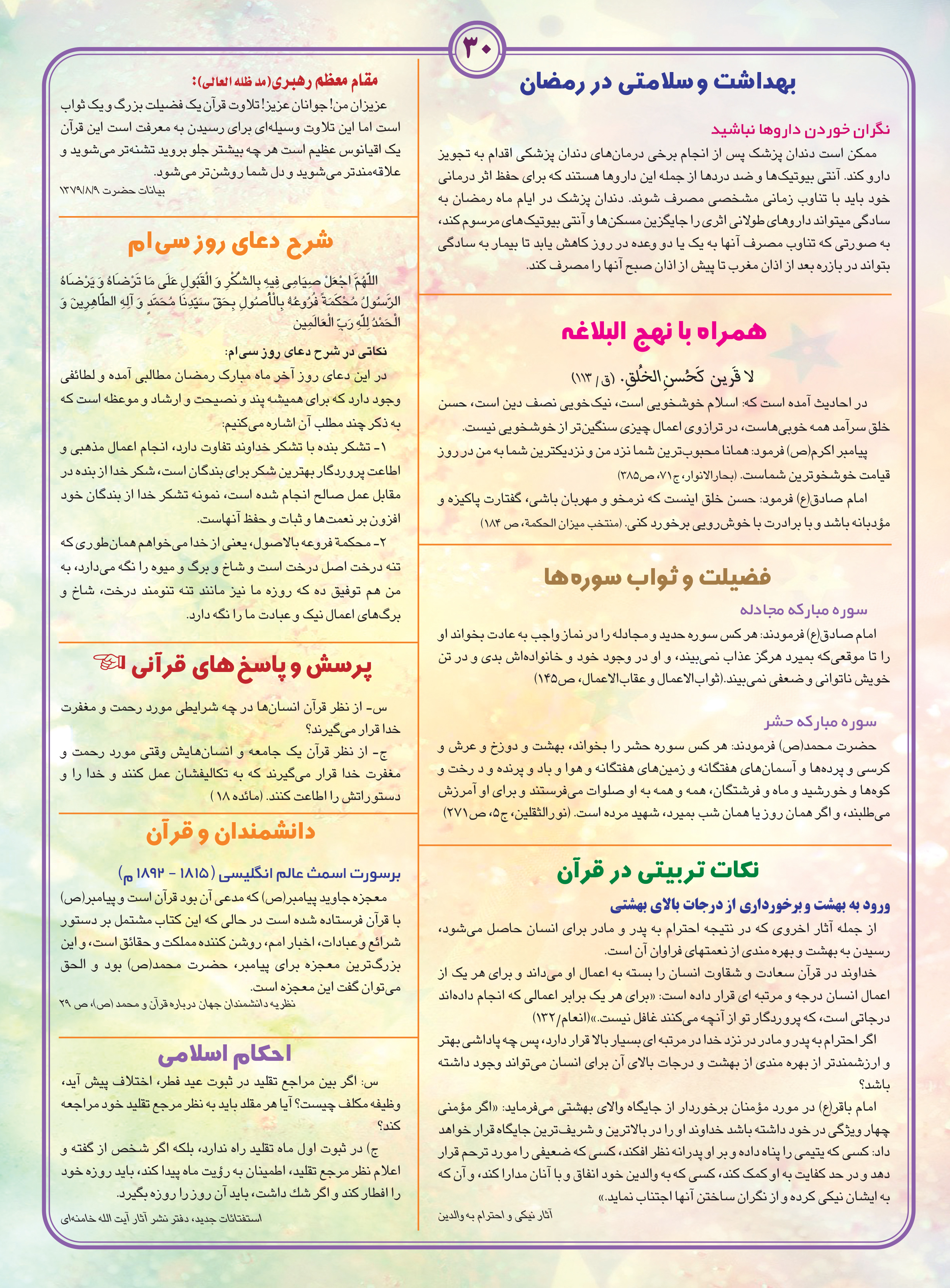 برگی از تفسیر قرآن / ویژه ماه رمضان