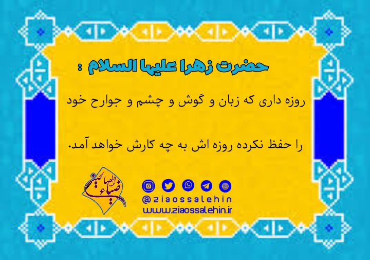 مجموعه تصاویر چهل حدیث ماه مبارک رمضان