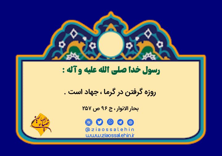 مجموعه تصاویر چهل حدیث ماه مبارک رمضان