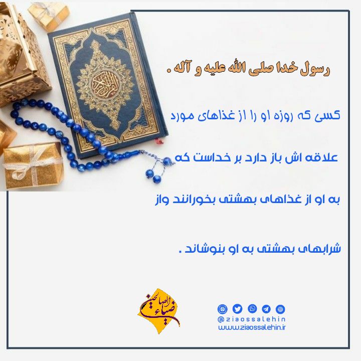 مجموعه تصاویر چهل حدیث ماه مبارک رمضان