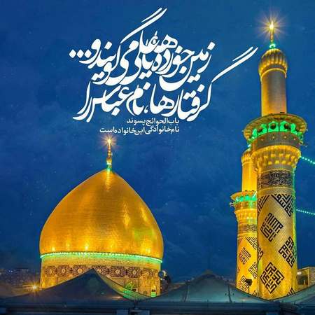 عکس پروفایل میلاد امام حسین علیه السلام