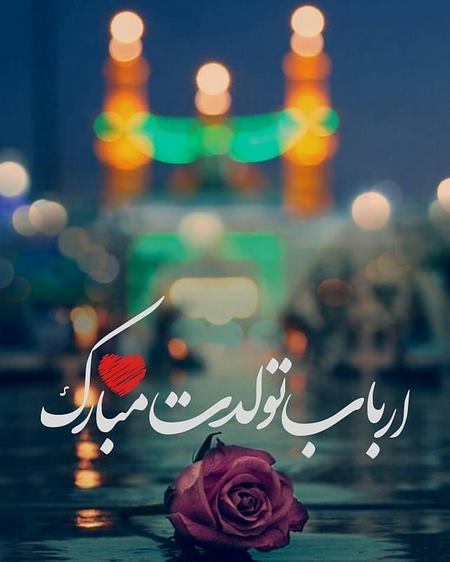 عکس پروفایل میلاد امام حسین علیه السلام