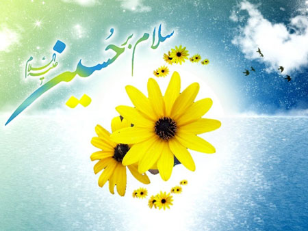 عکس پروفایل میلاد امام حسین علیه السلام