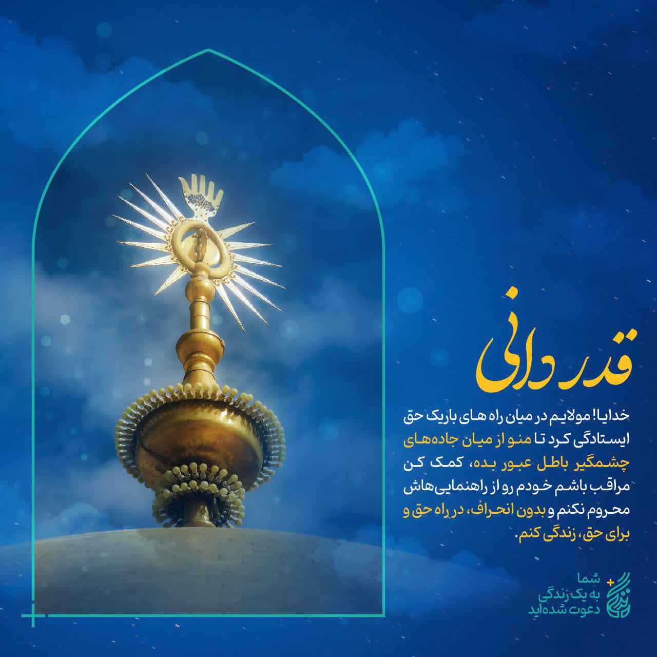 پوستر بیستم ماه رمضان | قدردانی