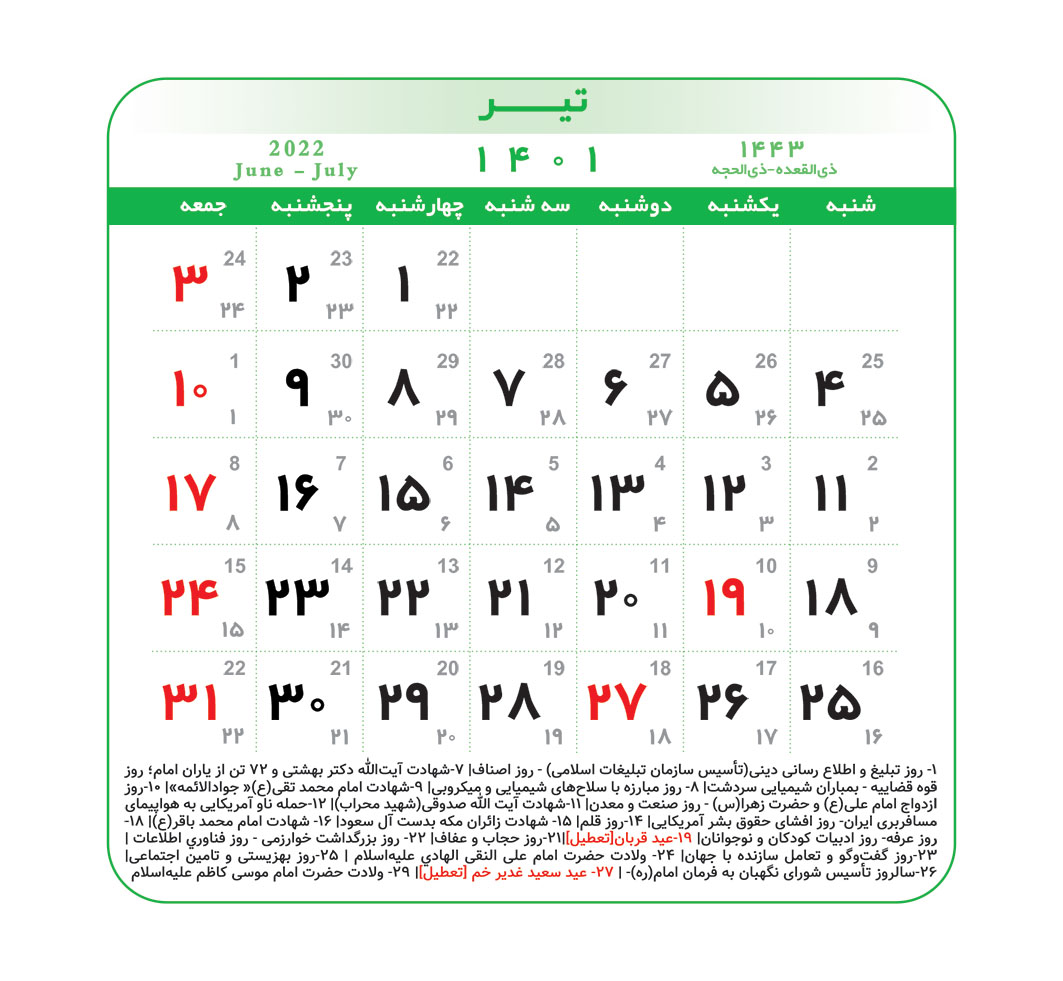 تقویم تیر ۱۴۰۱