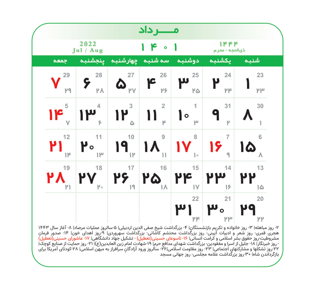 تقویم مرداد ۱۴۰۱