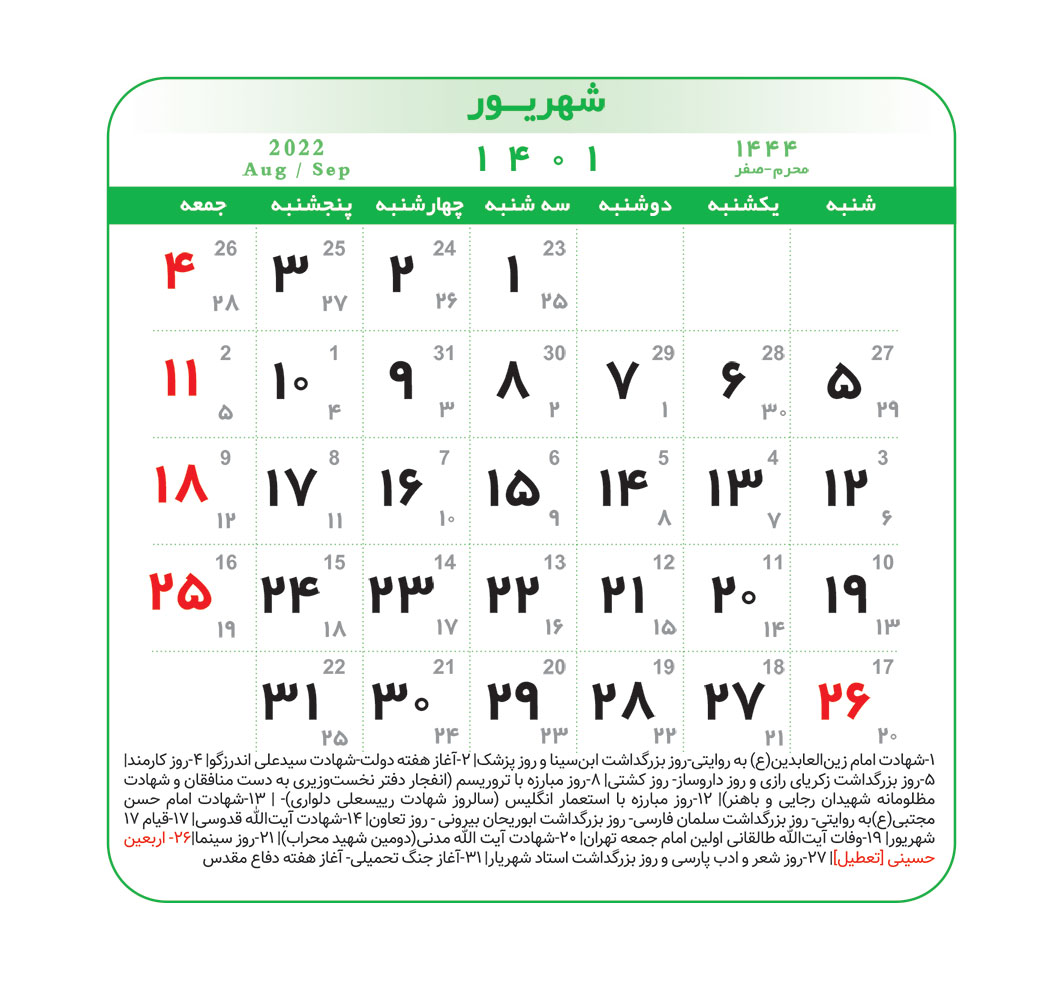 تقویم شهریور ۱۴۰۱