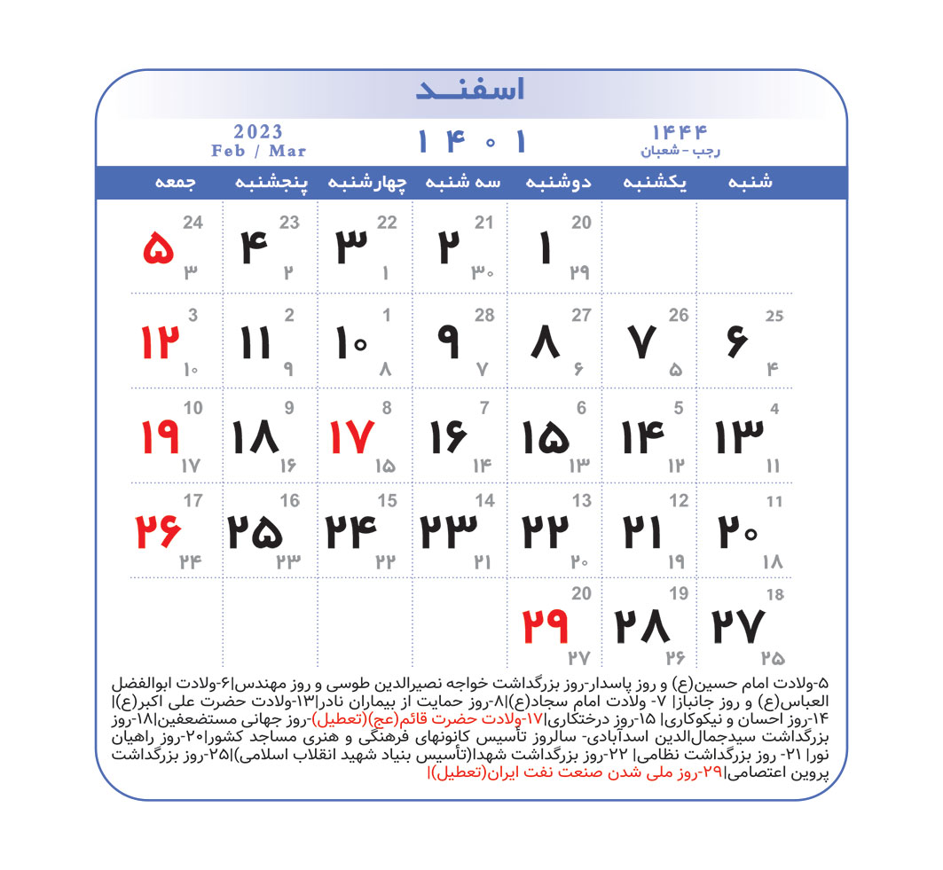 تقویم اسفند ۱۴۰۱