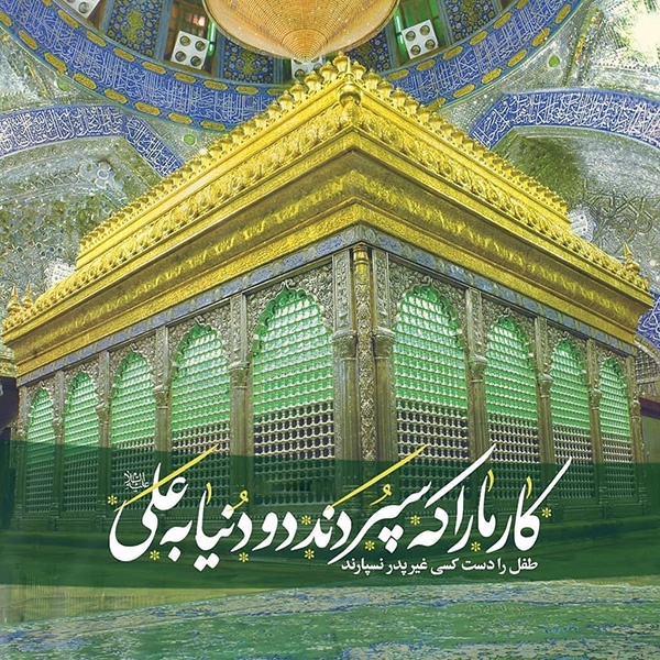 عکس پروفایل ولادت امام علی علیه السلام