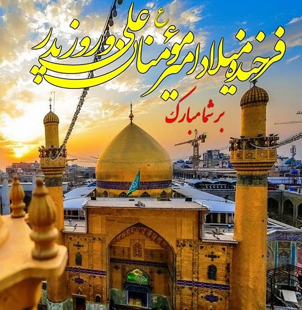 عکس پروفایل ولادت امام علی علیه السلام