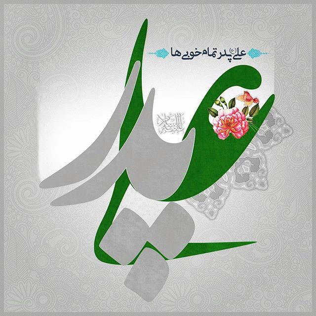 عکس پروفایل ولادت امام علی علیه السلام