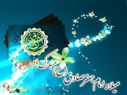 جدیدترین تصاویر پروفایل میلاد امام صادق علیه السلام