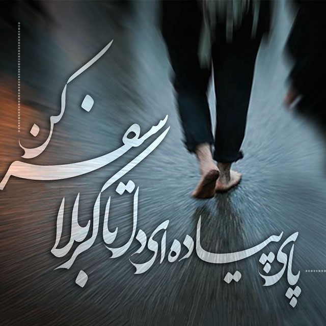 گالری عکس نوشته اربعین 1400