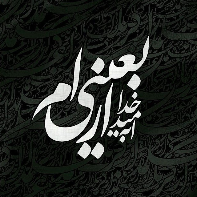 گالری عکس نوشته اربعین 1400