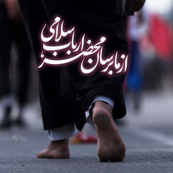 گالری عکس نوشته اربعین 1400