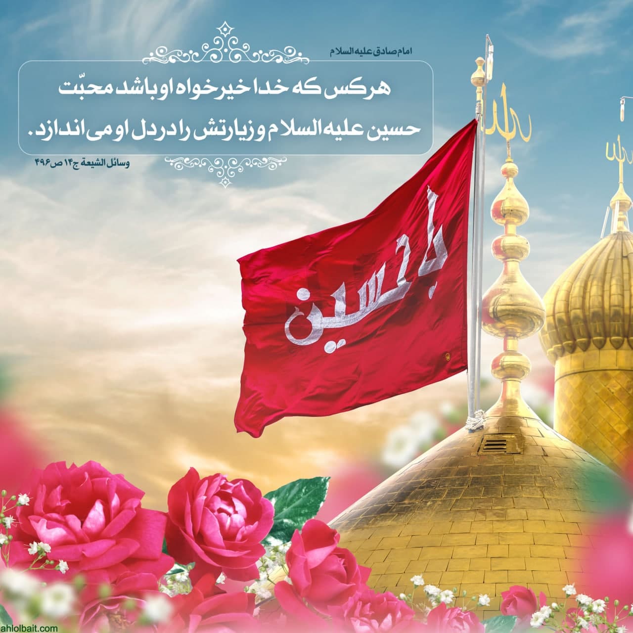 پوستر میلاد امام حسین علیه السلام - حدیثی از امام صادق علیه السلام