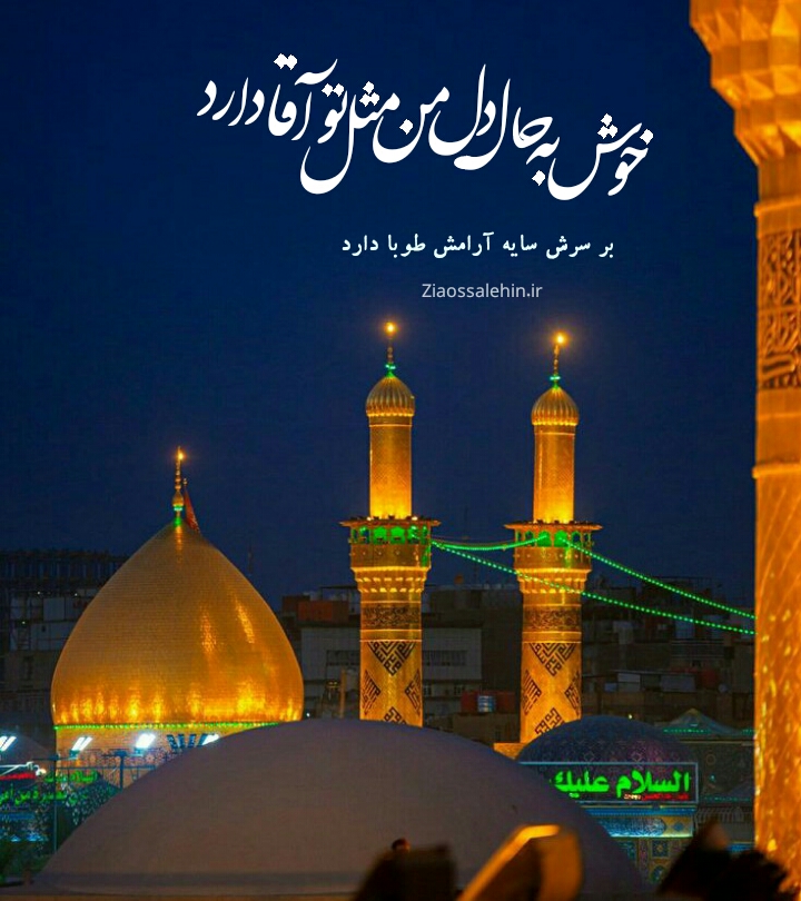 جدیدترین عکس پروفایل میلاد امام حسین علیه السلام