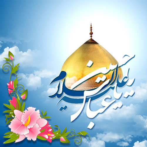 عکس نوشته میلاد امام حسین علیه السلام