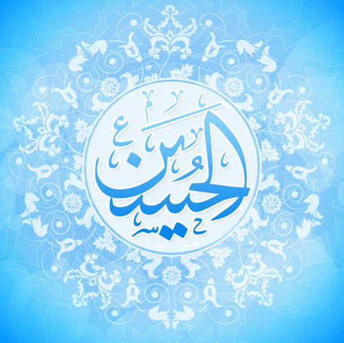 عکس نوشته میلاد امام حسین علیه السلام