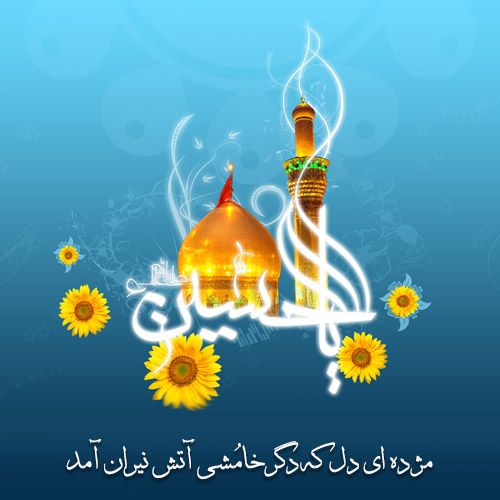 جدیدترین عکس پروفایل میلاد امام حسین علیه السلام