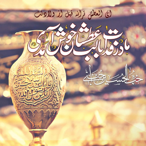 عکس نوشته میلاد امام حسین علیه السلام