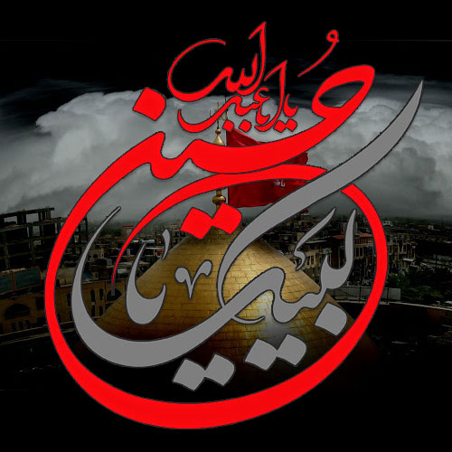 عکس نوشته میلاد امام حسین علیه السلام