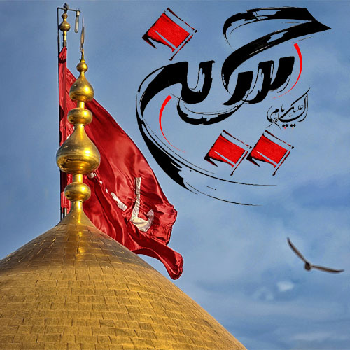 عکس نوشته میلاد امام حسین علیه السلام