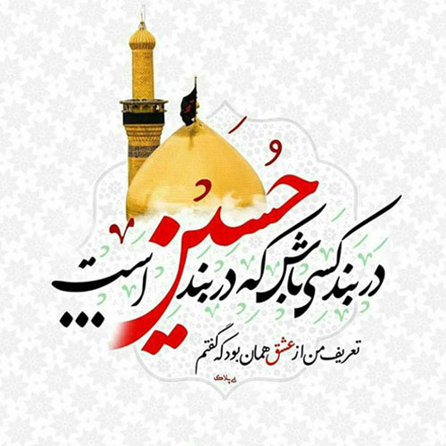 عکس نوشته میلاد امام حسین علیه السلام