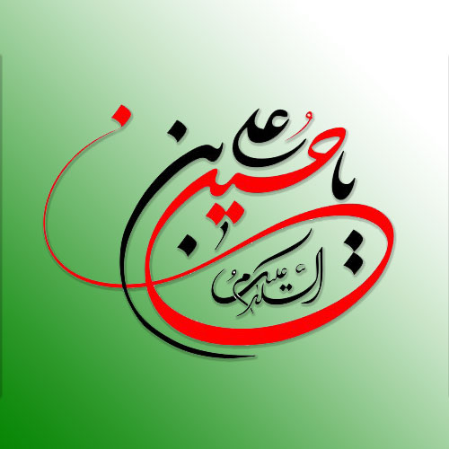 عکس نوشته میلاد امام حسین علیه السلام