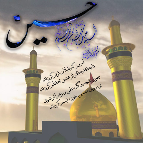 عکس نوشته میلاد امام حسین علیه السلام