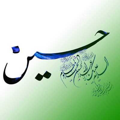 عکس نوشته میلاد امام حسین علیه السلام