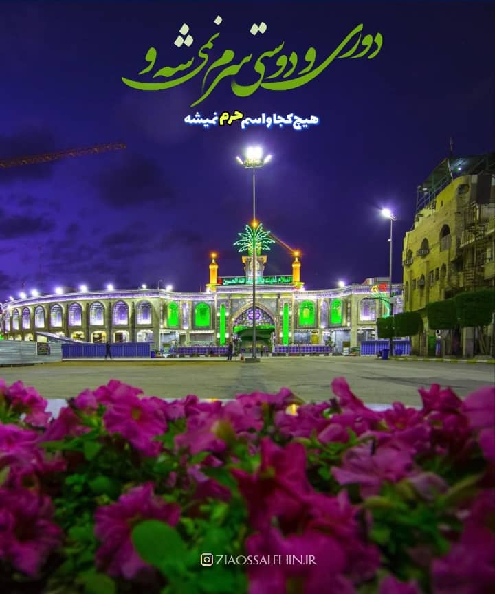 جدیدترین عکس پروفایل میلاد امام حسین علیه السلام