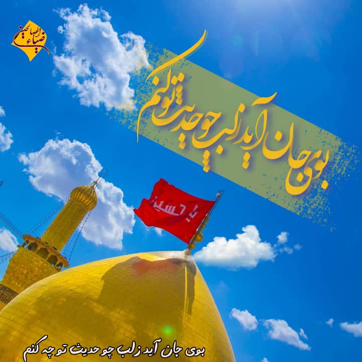 جدیدترین عکس پروفایل میلاد امام حسین علیه السلام