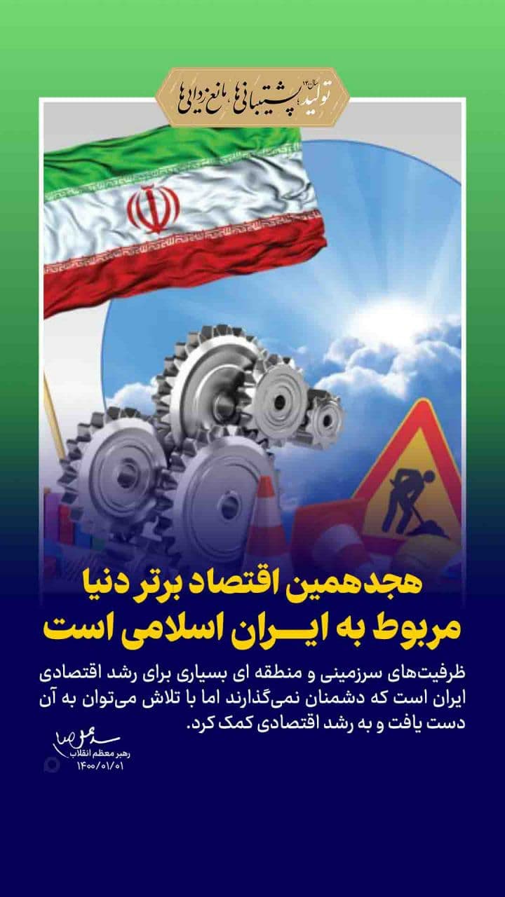 عکس نوشت سخنان رهبری ش 2