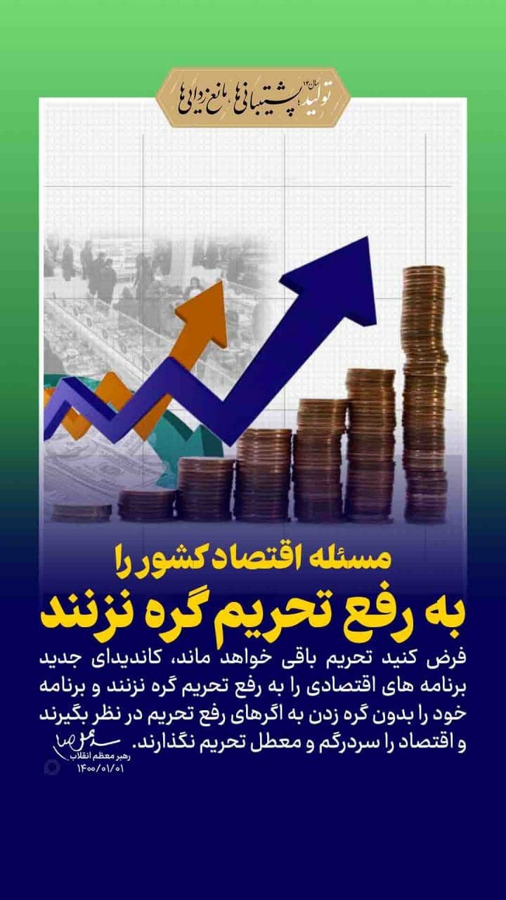 عکس نوشت سخنان رهبری ش 4